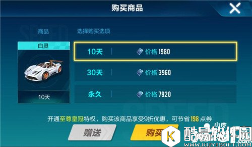 QQ飞车B级车白灵多少钱 QQ飞车白灵价格