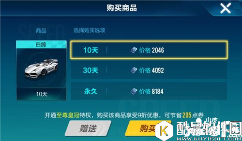 QQ飞车B级车白鸽价格 QQ飞车白鸽多少钱