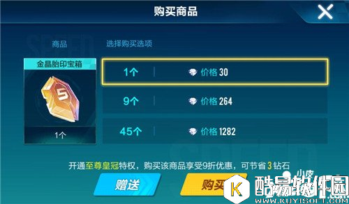 QQ飞车金晶胎印宝箱多少钱 QQ飞车金晶胎印宝箱价格