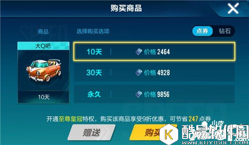 QQ飞车B级车大Q吧价格 QQ飞车大Q吧多少钱