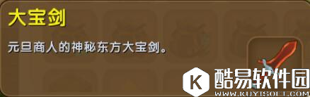 迷你世界大宝剑怎么获得 大宝剑合成表详情