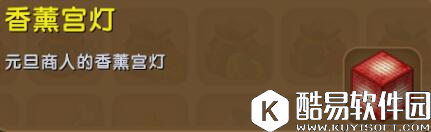 迷你世界香薰宫灯怎么获得 香薰宫灯合成表详情