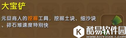 迷你世界大宝铲怎么获得 大宝铲合成表详情