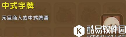 迷你世界中式字牌怎么获得 中式字牌合成表详情