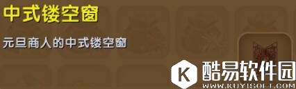 迷你世界中式镂空窗怎么获得 中式镂空窗合成表详情