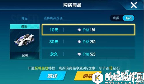 QQ飞车B级车袭影价格 QQ飞车袭影多少钱