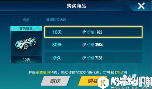 QQ飞车B级车青色彗星多少钱 青色彗星价格