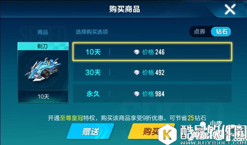 QQ飞车B级车剃刀价格 QQ飞车剃刀多少钱