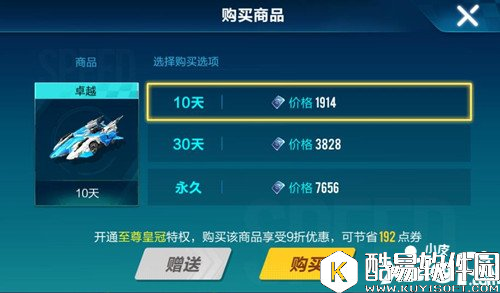 QQ飞车B级车卓越价格 QQ飞车卓越多少钱