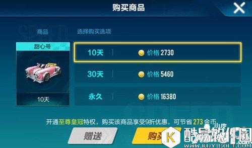 QQ飞车C级车甜心号价格 QQ飞车甜心号多少钱