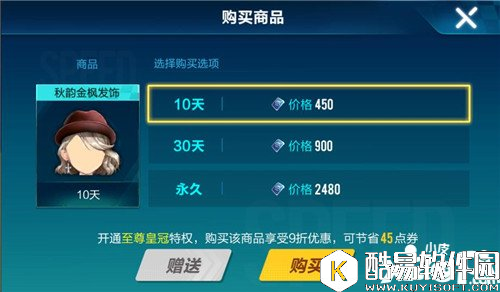 QQ飞车秋韵金枫发饰价格 QQ飞车秋韵金枫发饰多少钱