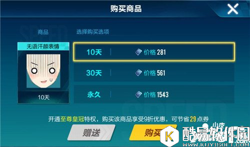QQ飞车无语汗颜表情价格 QQ飞车无语汗颜表情多少钱