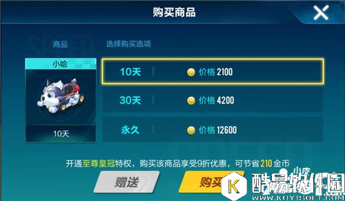 QQ飞车C级车小哈价格 QQ飞车小哈多少钱