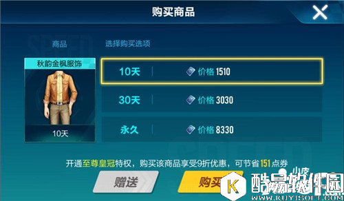 QQ飞车秋韵金枫男版价格 QQ飞车秋韵金枫男版多少钱