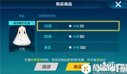 QQ飞车星语誓约礼裙价格 QQ飞车星语誓约礼裙多少钱