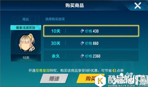 QQ飞车暖春浅调发饰价格 QQ飞车暖春浅调发饰多少钱