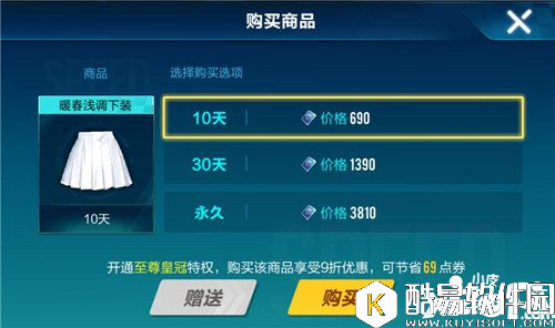 QQ飞车暖春浅调下装价格 QQ飞车暖春浅调下装多少钱