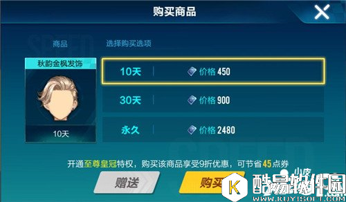 QQ飞车秋韵金枫男发饰价格 QQ飞车秋韵金枫男发饰多少钱