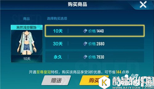 QQ飞车湫然浅空服饰价格 QQ飞车湫然浅空服饰多少钱