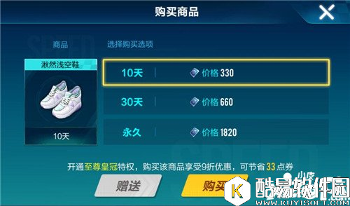 QQ飞车湫然浅空鞋价格 QQ飞车湫然浅空鞋多少钱