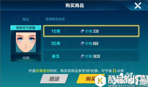 QQ飞车微微叹气价格 QQ飞车微微叹气多少钱