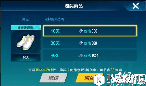 QQ飞车暖春浅调男鞋价格 QQ飞车暖春浅调男鞋多少钱