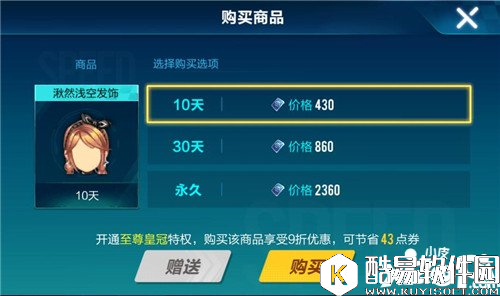 QQ飞车湫然浅空发饰价格 QQ飞车湫然浅空发饰多少钱