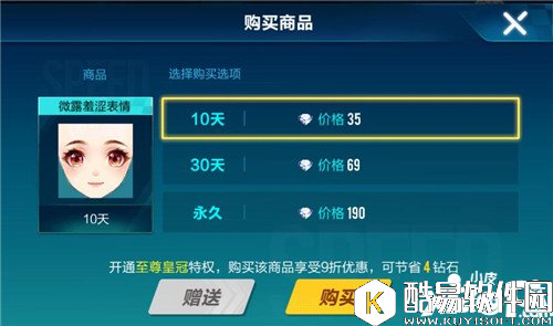 QQ飞车微露羞涩表情价格 QQ飞车微露羞涩表情多少钱