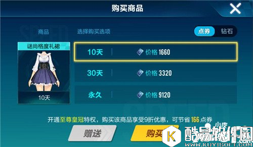 QQ飞车谜尚格度礼裙价格 QQ飞车谜尚格度礼裙多少钱