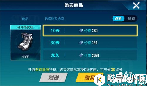 QQ飞车谜尚格度鞋价格 QQ飞车谜尚格度鞋多少钱