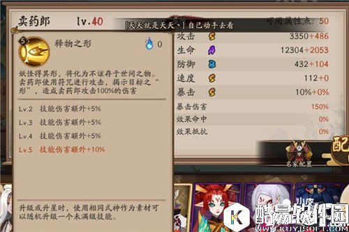 阴阳师卖药郎技能怎么样 卖药郎技能详解