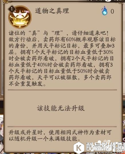 阴阳师卖药郎技能怎么样 卖药郎技能详解