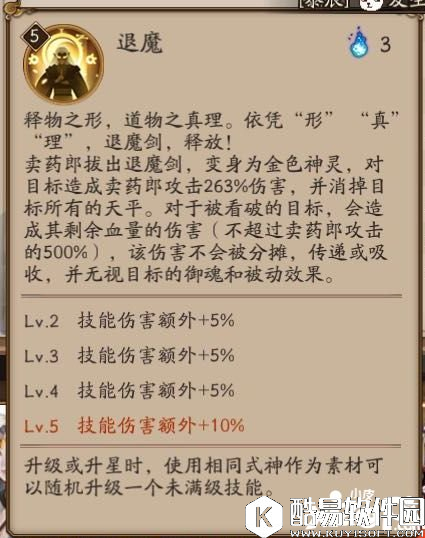 阴阳师卖药郎技能怎么样 卖药郎技能详解