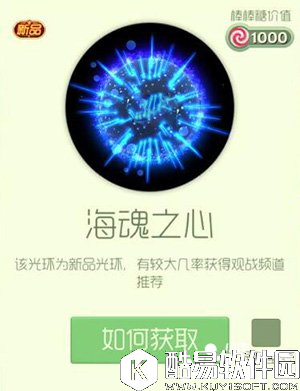 球球大作战海魂之心获取方法 海魂之心怎么获得