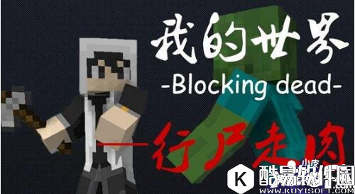 我的世界Hypixel行尸走肉攻略 Hypixel行尸走肉怎么玩