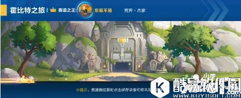 QQ飞车霍比特之旅跑法攻略 QQ飞车霍比特之旅怎么跑