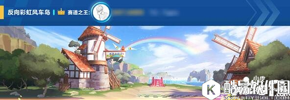 QQ飞车反向彩虹风车岛跑法攻略 反向彩虹风车岛怎么跑