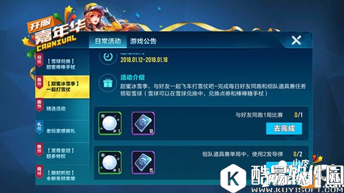 QQ飞车雪球怎么获得 QQ飞车雪球获得方法