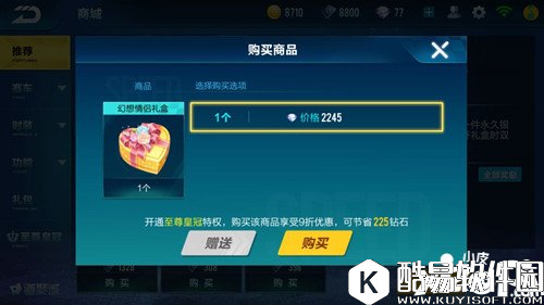 QQ飞车幻想情侣礼盒价格 QQ飞车幻想情侣礼盒多少钱