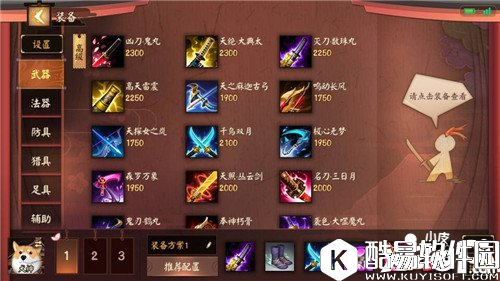 决战平安京犬神装备解析 决战平安京犬神怎么出装