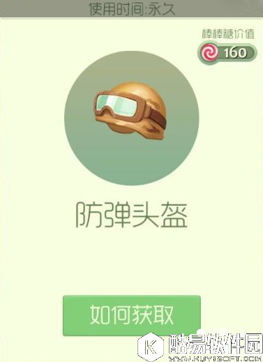 球球大作战防弹头盔获取方法 防弹头盔怎么获得