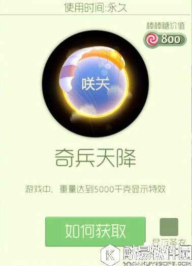 球球大作战奇兵天降获取方法 奇兵天降怎么获得