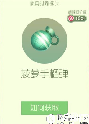 球球大作战菠萝手榴弹获取方法 菠萝手榴弹怎么获得