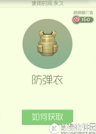 球球大作战防弹衣获取方法 防弹衣怎么获得