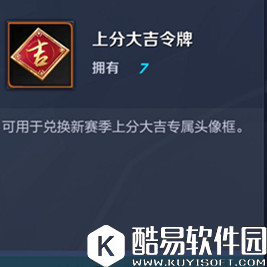 王者荣耀上分大吉令牌怎么得 王者荣耀上分大吉令牌获得方法