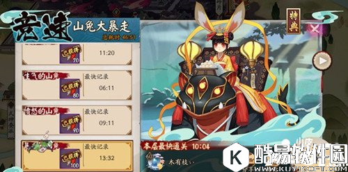 阴阳师山兔大暴走攻略 阴阳师山兔竞速通关阵容