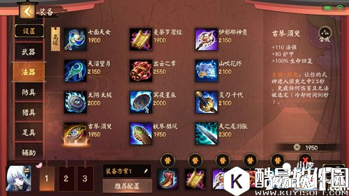 决战平安京雪女出装推荐 决战平安京雪女怎么出装