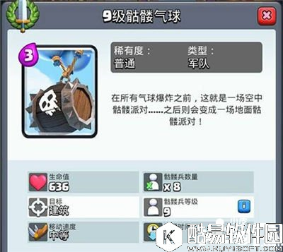 皇室战争骷髅气球使用细节 骷髅气球怎么玩