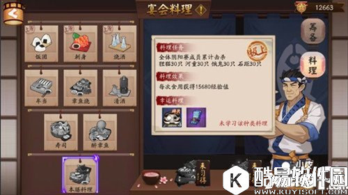 阴阳师阴阳寮宴会怎么玩 阴阳寮宴会玩法详解