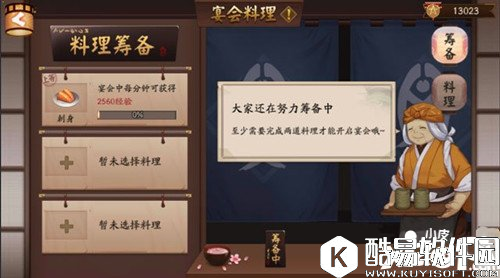 阴阳师阴阳寮宴会怎么玩 阴阳寮宴会玩法详解